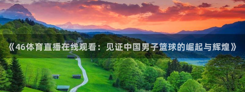 nba直播河豚