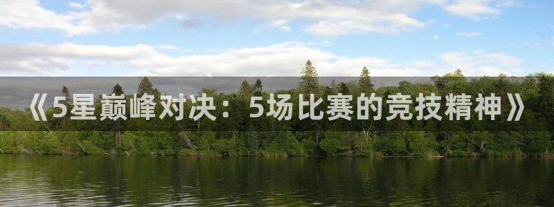 河豚体育赛事直播